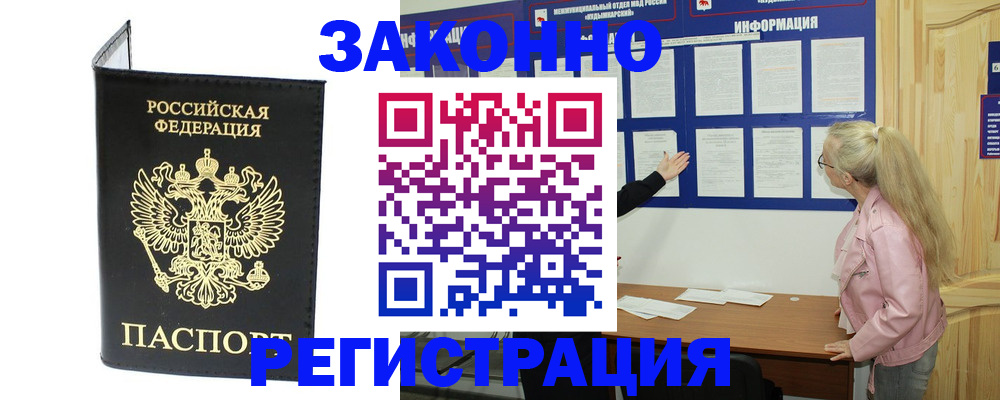 прописка паспорт в Лыткарино