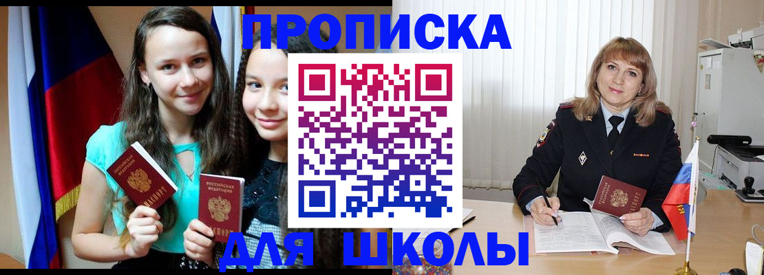 регистрация для школы в Лыткарино